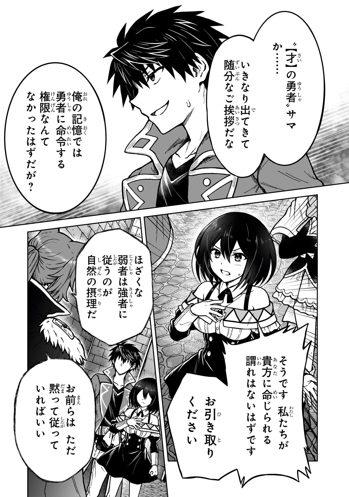 D-kyuu Boukensha no Ore, Naze ka Yuusha Party ni Kanyuu Sareta Ageku, Oujo ni Tsukima Towareteru - Chapter 35 - Page 9